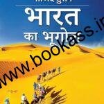 Bharat Ka Bhugol Majid Husain | Latest Hindi Edition