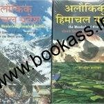 Alaukik The Wonderland Himachal Pradesh by Jagmohan Balokhara | Alokik Hindi Edition