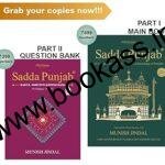 Sadda Punjab And OBJECTIVE QUESTION BANK By Munish Jindal | Latest Edition