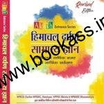AKASH Himachal Darpan SAMANYA GYAN | 2024-2025 Hindi Edition