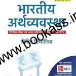 Bhartiya Arthvyavastha By Nitin Singhania | UPSC | भारतीय अर्थव्यवस्था नितिन सिंघानिया
