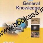 General Knowledge By Dr. Binay Karna, Manawendra Mukul | Lucent GK