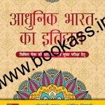 Adhunik Bharat ka Itihas By Sonali Bansal | Latest HINDI Edition | UPSC