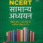 NCERT Gist Of Samanya Adhyayan By KRITI RASTOGI | Hindi