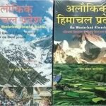 Alaukik The Wonderland Himachal Pradesh by Jagmohan Balokhara | Alokik Hindi Edition