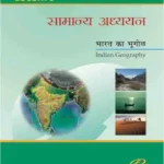 Lucent's Samanya Addhyan - Bharat ka Bhoogol By Dr. Rajesh Kumar Singh | Geography Hindi