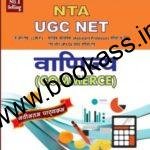 Trueman's Vanijya (Commerce) NTA UGC NET/SET/JRF | 2024 Hindi Latest Edition