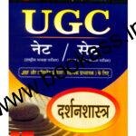 Trueman's Darshanshastra (Philosophy) NTA UGC NET/SET/JRF | 2024 Hindi Latest Edition
