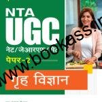Arihant NTA CSIR UGC NET/SET (JRF & LS) Grah Vigyan (Home Science) Paper-2 | Latest Edition