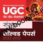 Arihant NTA CSIR UGC NET/SET (JRF & LS) Sanskrit Solved Papers | Latest Edition