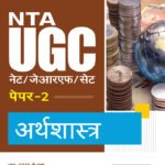 Arihant NTA CSIR UGC NET Arthashastra Paper 2