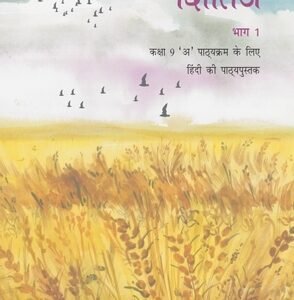 NCERT CBSE Textbook Of Hindi Kshitij CLASS 9th