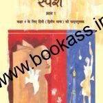 NCERT CBSE Textbook Of Hindi  Sprash CLASS 9th | Latest Edition | Hindi Book