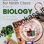 Science For Ninth Class (Biology 9th) | S Chand Publishing