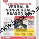 Reasoning By RS Aggarwal (Verbal & Non-Verbal Reasoning) | S Chand Publishing | Competitive Exam