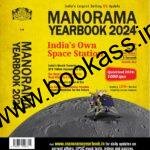 Manorama YEAR BOOK 2024 By Malayala Manorama