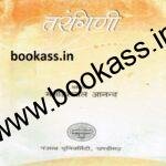 Tarangini Hindi Textbook For BA 4th semester PU By Manoharlal Anand | PU Chandigarh