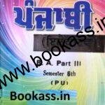 Punjabi Elective Guide By Bindra | Punjabi BA 6th semester | PU Chandigarh