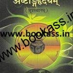 Ashtanga hridyam (अष्टांग हृदयम) By Prof. Ravidutt Tripathi | chaukhamba Surbharati Prakashan | BAMS