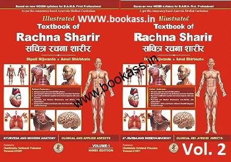 Textbook of Rachna Sharir Vol