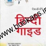 MBD Hindi Guide | Punjabi BA 4th Semester  | PU Chandigarh