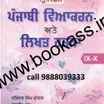 Punjabi Viyakaran Ate Likhat Rachna By Narinder Singh Duggal | Punjabi Grammar By Narinder Singh Duggal