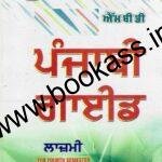 MBD Punjabi Compulsory Guide | Punjabi BA 4th Semester  | PU Chandigarh