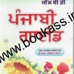MBD Punjabi Guide By Dr HB Singh | Punjabi Bcom 2nd semester | PU Chandigarh