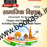 NIOS (सामाजिक विज्ञान) SOCIAL SCIENCE Guide For Class 10th (N-213) 2024 | Open Board | Neeraj Publishers