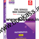 Made Easy Mathematics Solved Papers 2 | CSE Mains 2024