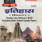 NIOS HISTORY (इतिहास ) Guide For Class 12th (N-315) 2024 | Open Board | Neeraj Publishers