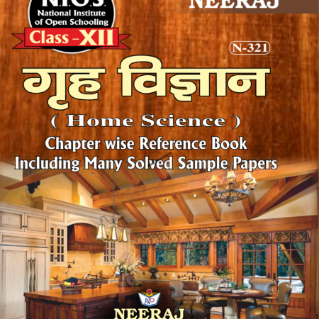 गृह विज्ञान