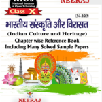 NIOS (भारतीय संस्कृति और विरासत) Indian Culture and Heritage Guide For Class 10th (N-223) 2024 | Open Board | Neeraj Publishers