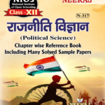 NIOS Political Science (राजनीति विज्ञान) Guide For Class 12th (N-317) 2024 | Open Board | Neeraj Publishers