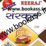 NIOS संस्कृत (Sanskrit) Guide For Class 10th (N-209) 2024 | Open Board | Neeraj Publishers