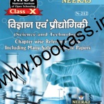 NIOS Science And Technology (विज्ञान और प्रौद्योगिकी) Guide For Class 10th (N-212) 2024 | Open Board | Neeraj Publishers