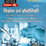 NIOS Science And Technology (विज्ञान और प्रौद्योगिकी) Guide For Class 10th (N-212) 2024 | Open Board | Neeraj Publishers