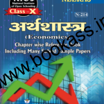 NIOS Economics (अर्थशास्त्र) Guide For Class 10th (N-214) 2024 | Open Board | Neeraj Publishers