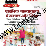 NIOS Early Childhood Care and Education (प्रारम्भिक बाल्यावस्था की देखभाल और शिक्षा )Guide For Class 12th (N- 376) 2024 | Open Board | Neeraj Publihers