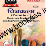NIOS Painting (चित्रकला) Guide For Class 10th (N-225) 2024 | Open Board | Neeraj Publishers