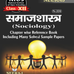 NIOS Sociology (समाजशास्त्र) Guide For Class 12th (N-331)