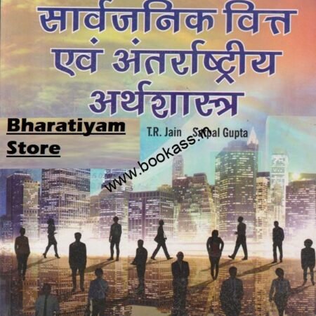 Public Finance and International Economics By TR Jain for BA 3rd Semester | PU