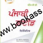 MBD Elective Punjabi Guide For BA 5th Semester | PU