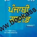 MBD Elective Punjabi Guide For BA 3rd Semester | PU