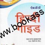 MBD Hindi Guide For BA 5th Semester | PU