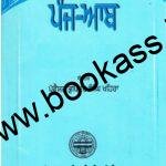 Punj Aab (Compulsory Punjabi Textbook ) for BA 3rd Semester | PU