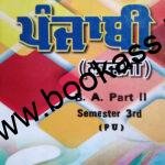 Bindra Punjabi Guide (Compulsory) For BA Semester 3rd | PU