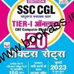 Kiran SSC CGL Tier 1 Practice Sets Total 20 Sets (Hindi Medium)