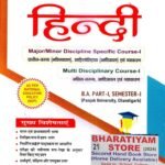 MBD Hindi Guide For BA 1st Semester | New NEP Syllabus