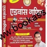 Advance Maths By Rakesh Yadav | TCS Pattern Hindi Revised Edition